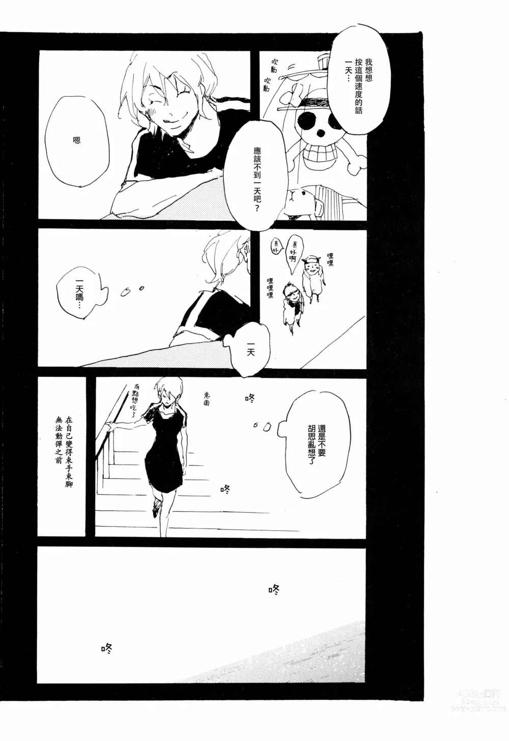 Page 11 of doujinshi 忧郁·与那份没有尽头的悲伤