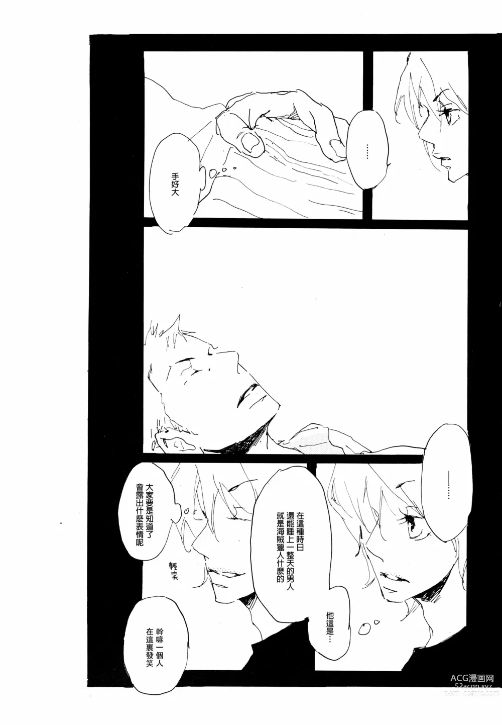 Page 14 of doujinshi 忧郁·与那份没有尽头的悲伤