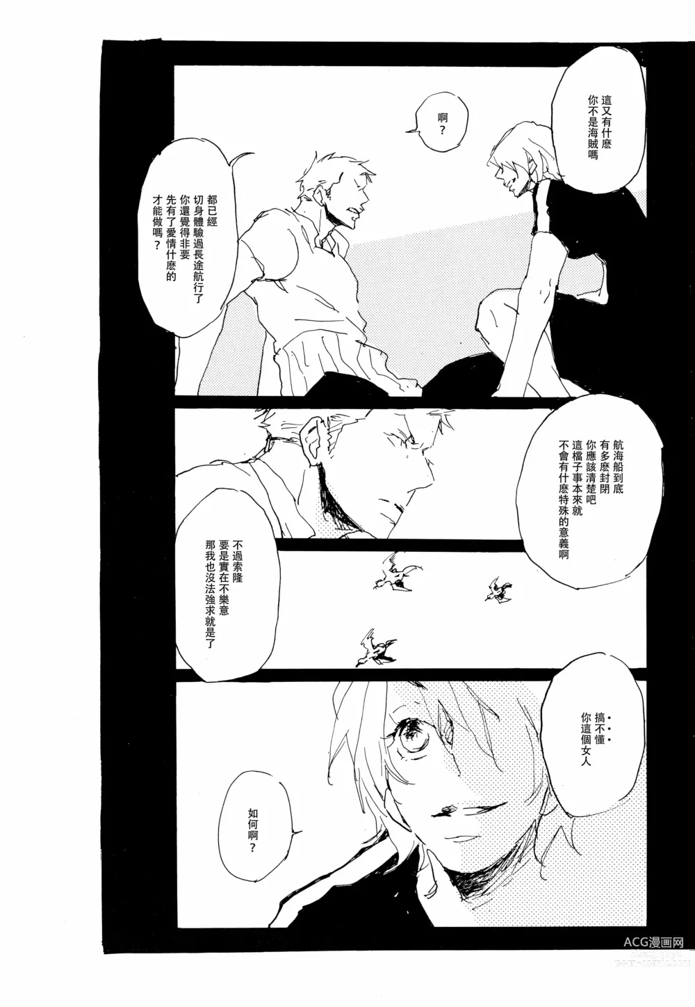 Page 18 of doujinshi 忧郁·与那份没有尽头的悲伤
