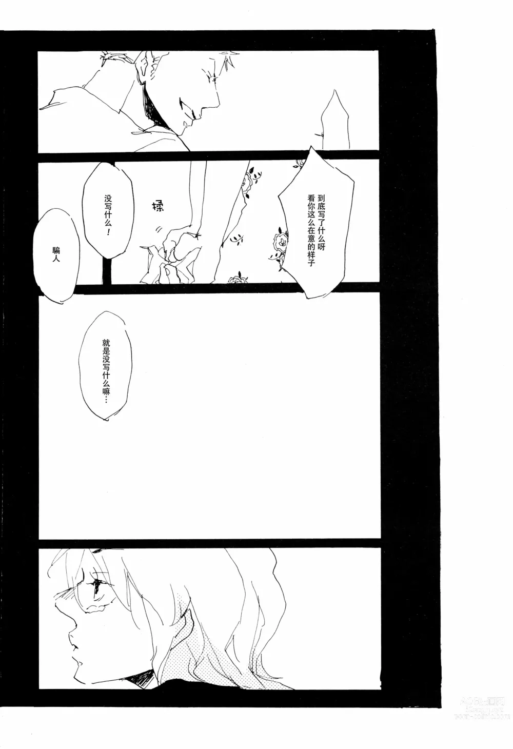 Page 23 of doujinshi 忧郁·与那份没有尽头的悲伤