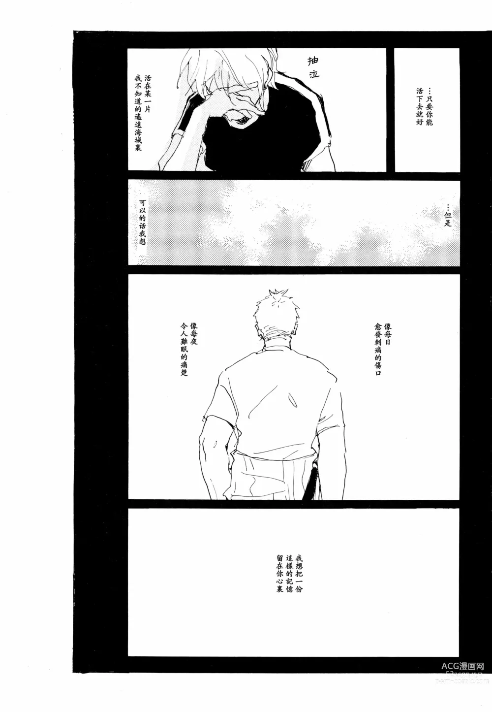 Page 24 of doujinshi 忧郁·与那份没有尽头的悲伤