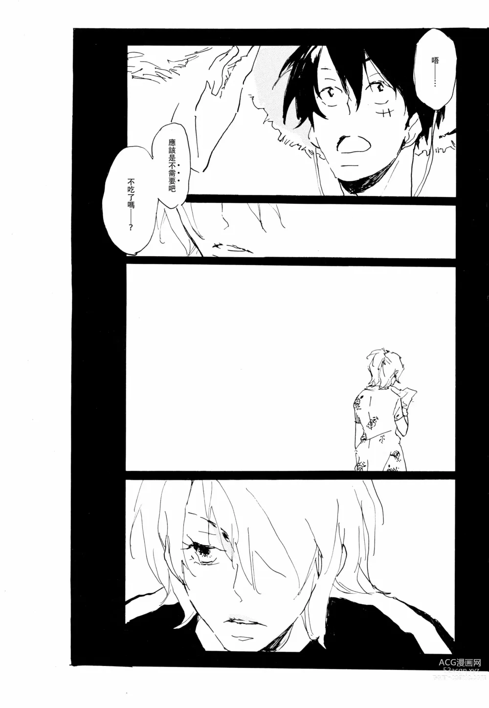 Page 26 of doujinshi 忧郁·与那份没有尽头的悲伤