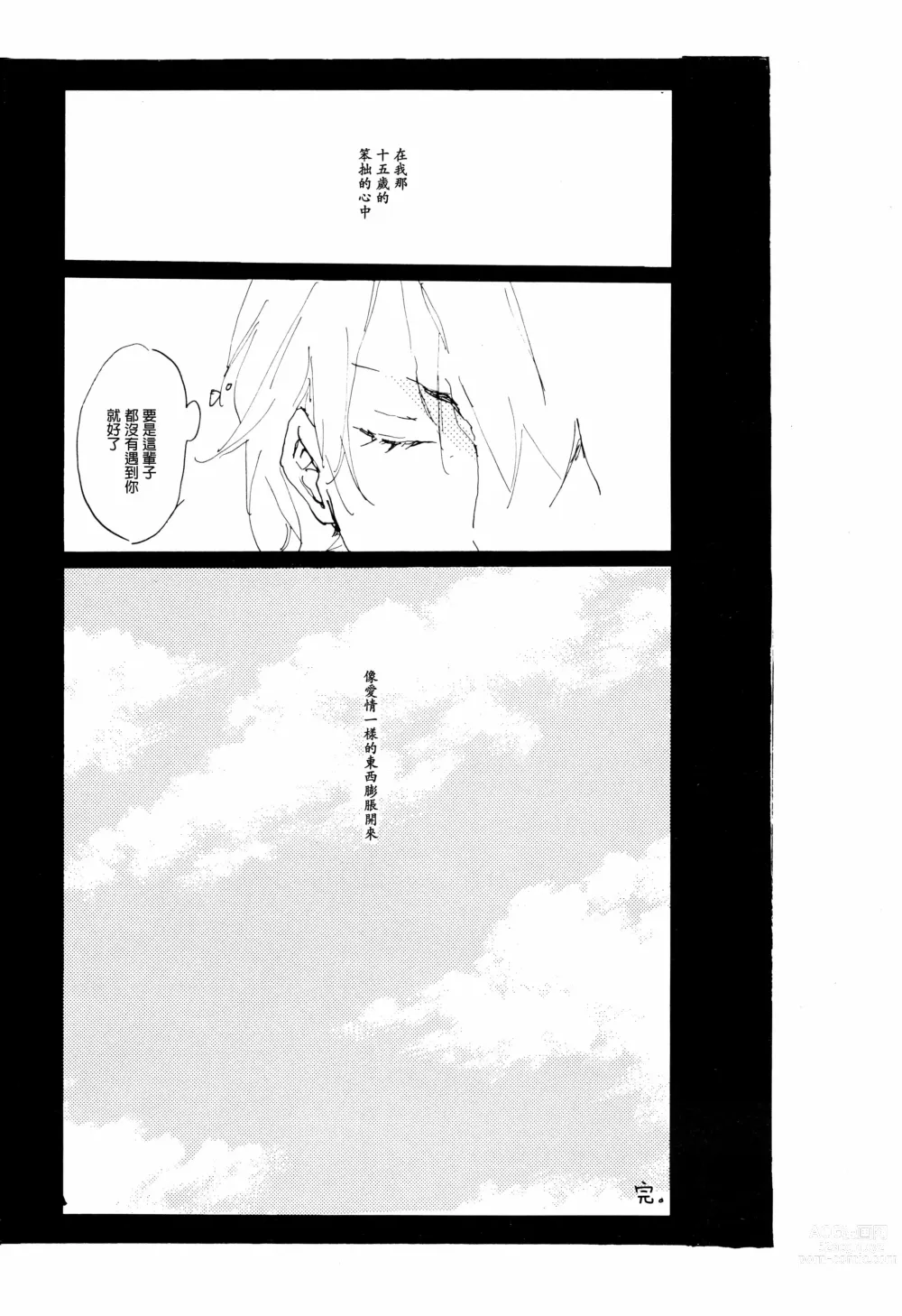 Page 27 of doujinshi 忧郁·与那份没有尽头的悲伤
