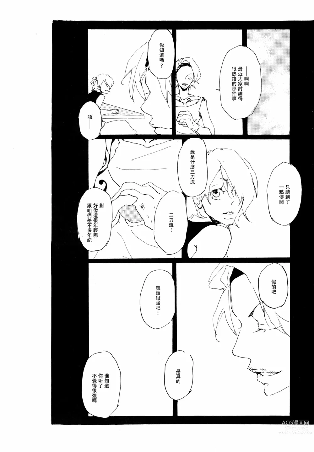 Page 6 of doujinshi 忧郁·与那份没有尽头的悲伤