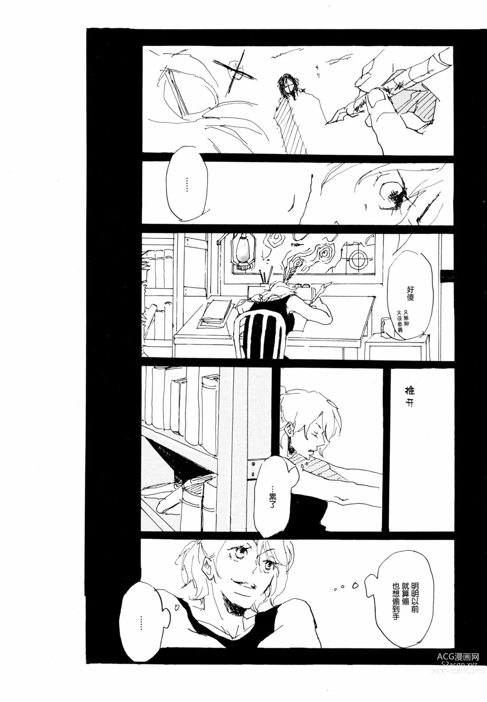 Page 8 of doujinshi 忧郁·与那份没有尽头的悲伤