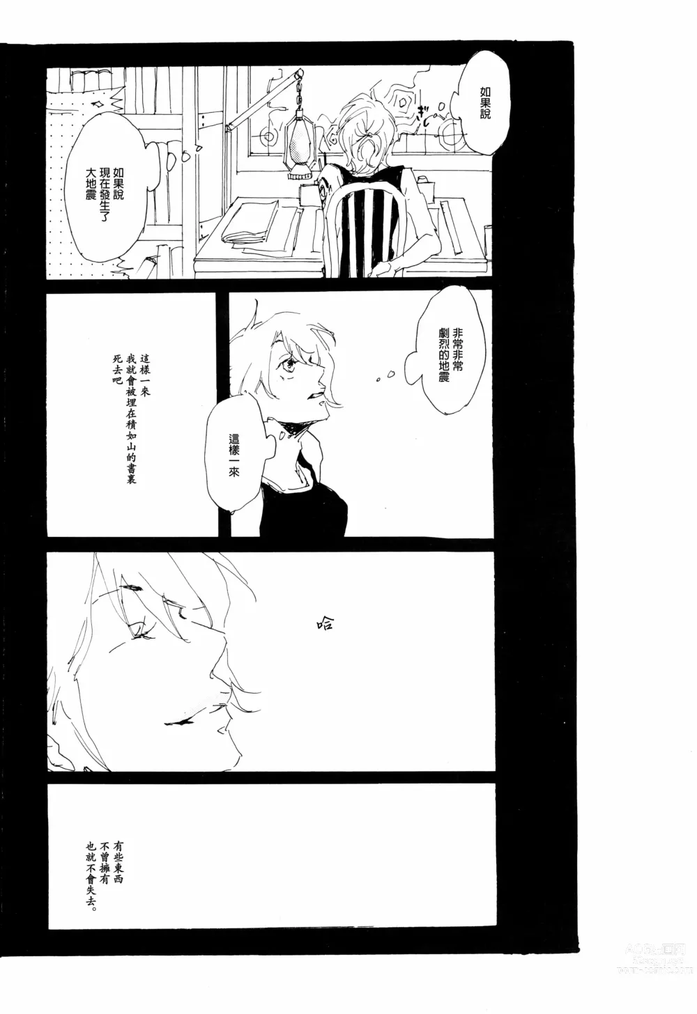 Page 9 of doujinshi 忧郁·与那份没有尽头的悲伤