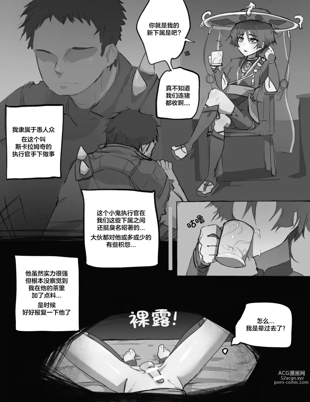 Page 3 of doujinshi 第六执行官