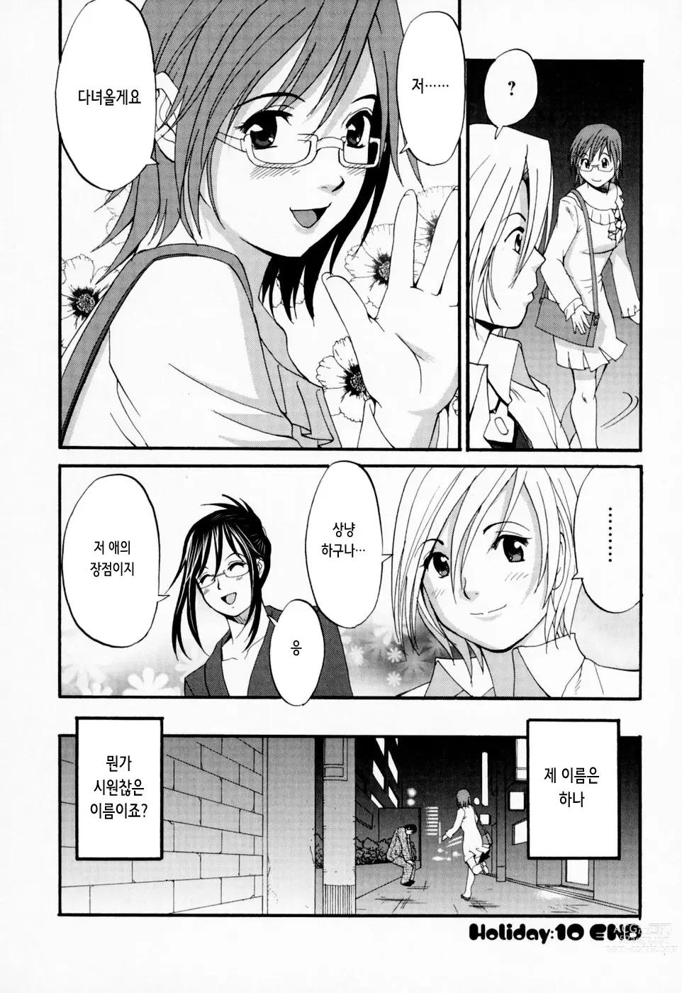 Page 221 of manga 하나 씨의 휴일 - Hana's Holiday