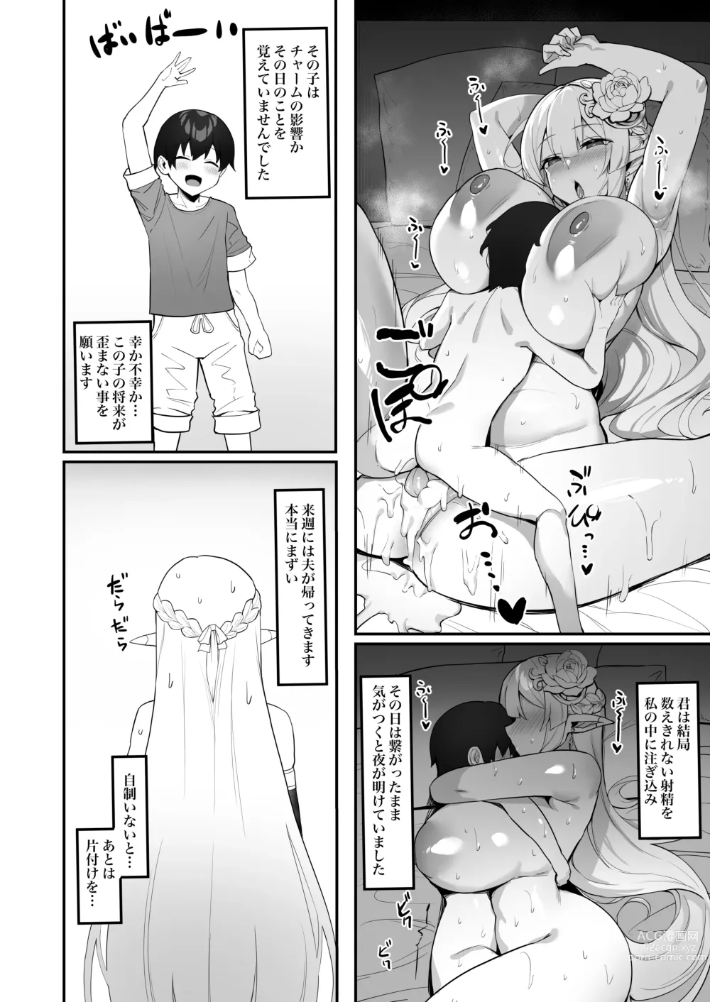 Page 23 of manga Elf Mama-San no manga