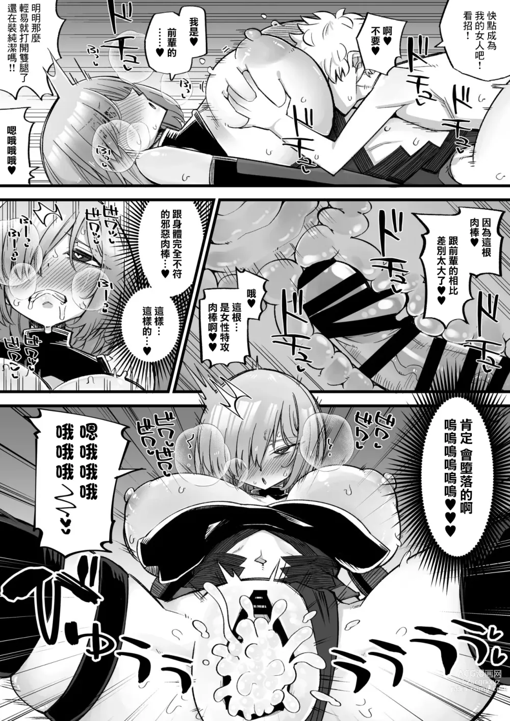 Page 3 of doujinshi Mash Skeb Goirai E