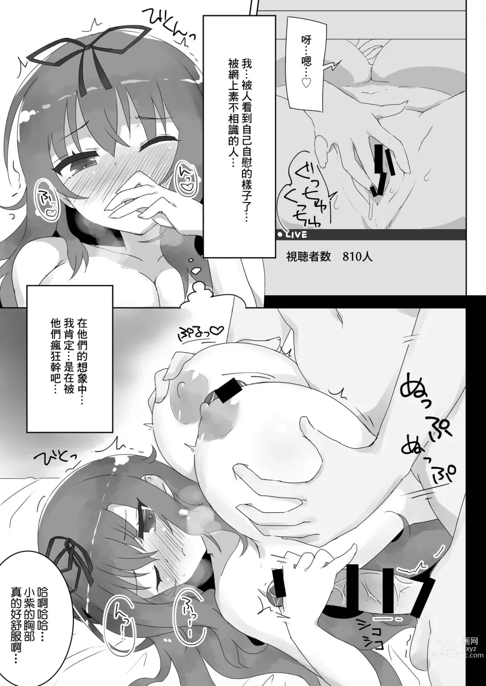 Page 4 of doujinshi Cute Hikki @ Live Now