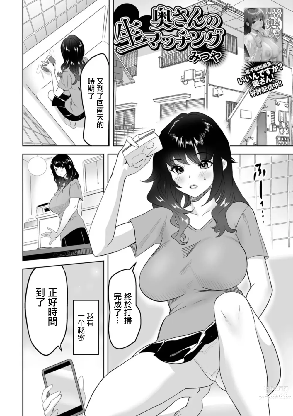 Page 1 of manga Oku-san no Nama Matching