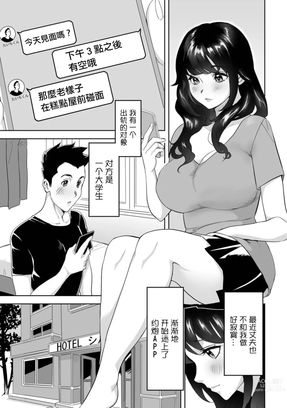 Page 2 of manga Oku-san no Nama Matching