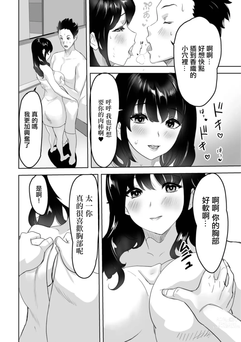 Page 4 of manga Oku-san no Nama Matching