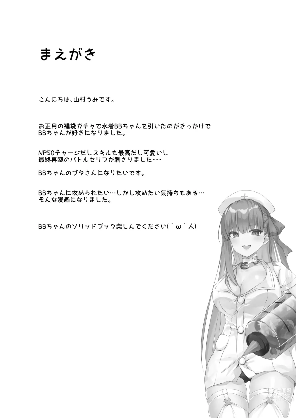 Page 4 of doujinshi Ijiwaru BB-chan no Shasei Kanri