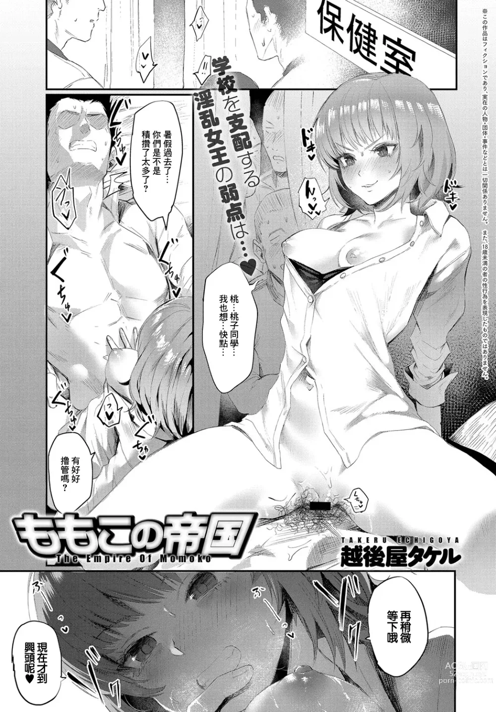 Page 1 of manga Momoko no teikoku - The Empire Of Momoko
