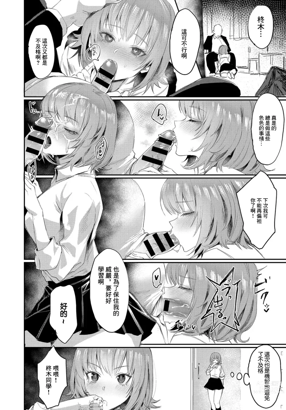 Page 6 of manga Momoko no teikoku - The Empire Of Momoko