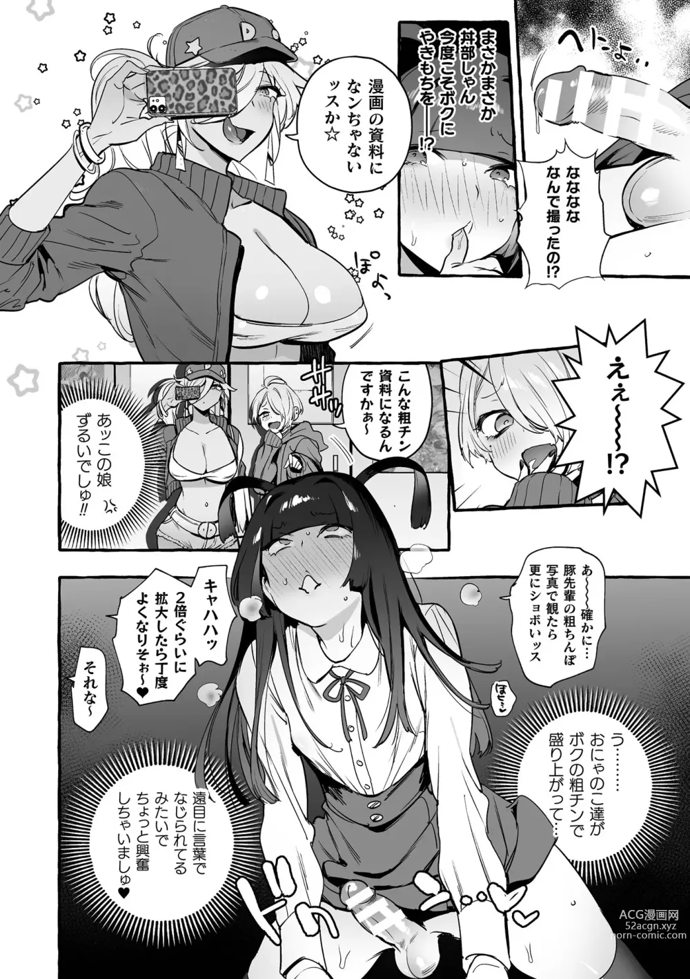 Page 18 of manga Futanari Ochi x Po Collection 2