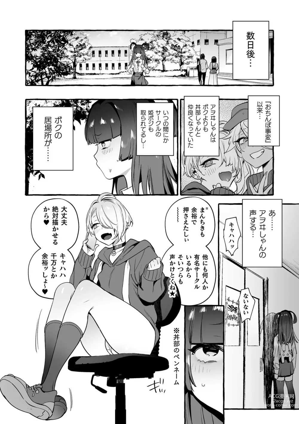 Page 26 of manga Futanari Ochi x Po Collection 2