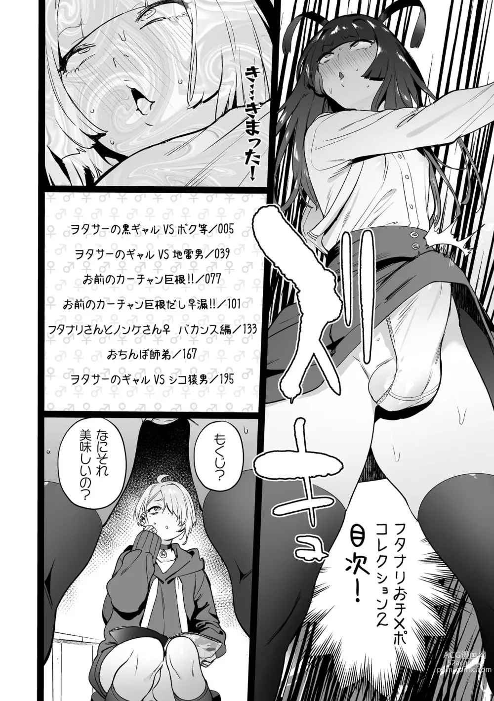 Page 4 of manga Futanari Ochi x Po Collection 2