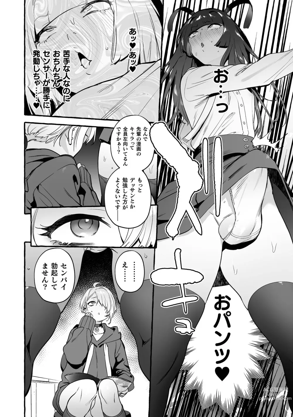 Page 10 of manga Futanari Ochi x Po Collection 2