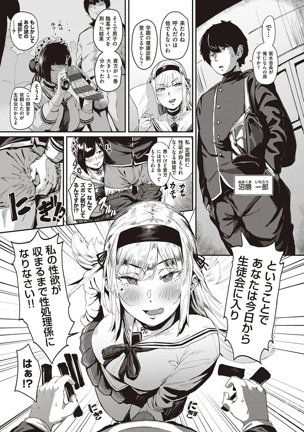 Page 12 of manga Virgin Eaters + Settei Shiryou & Rough Shuu
