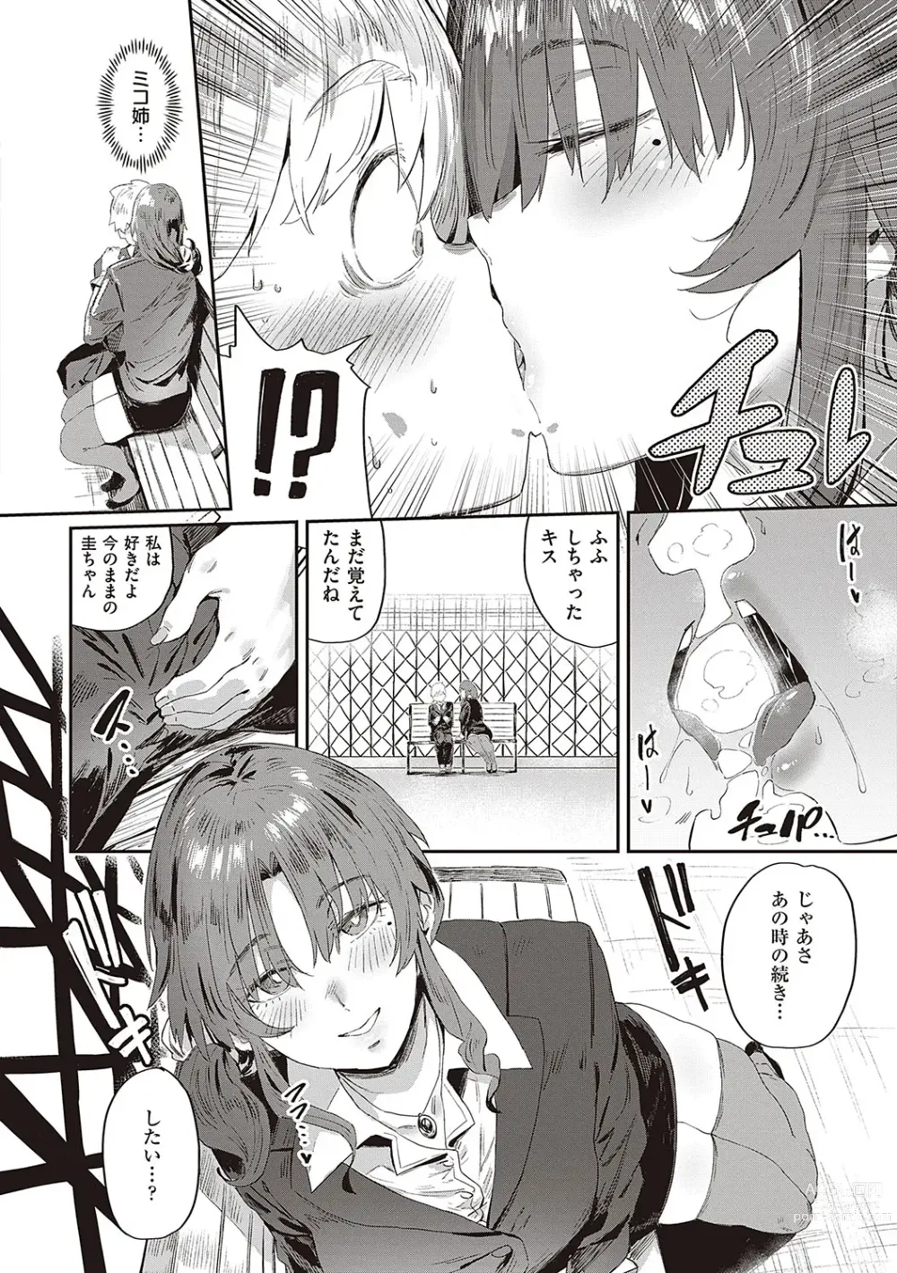 Page 219 of manga Virgin Eaters + Settei Shiryou & Rough Shuu