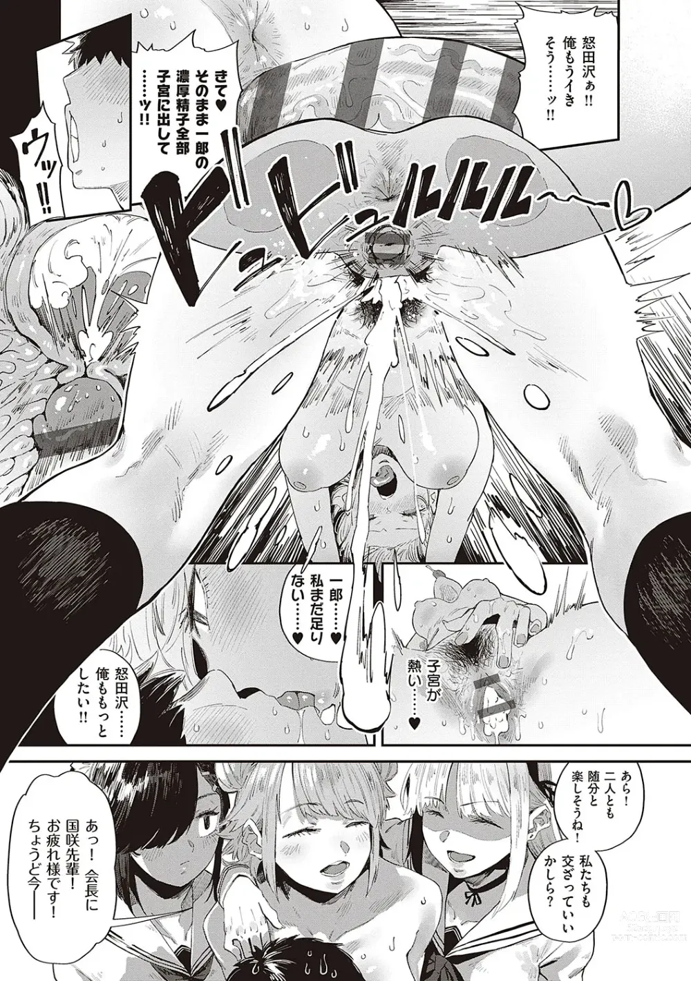 Page 78 of manga Virgin Eaters + Settei Shiryou & Rough Shuu