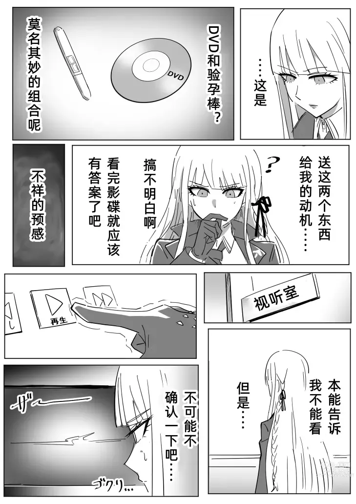 Page 11 of doujinshi Soku Ochi Suru Kirigire-san