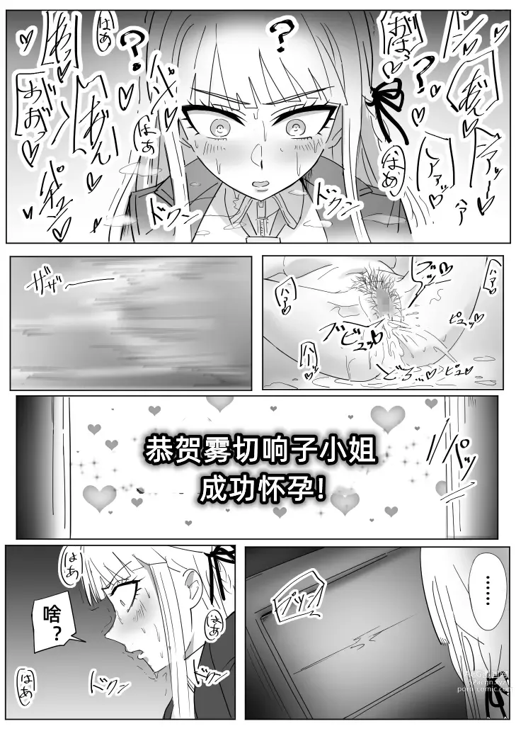 Page 13 of doujinshi Soku Ochi Suru Kirigire-san