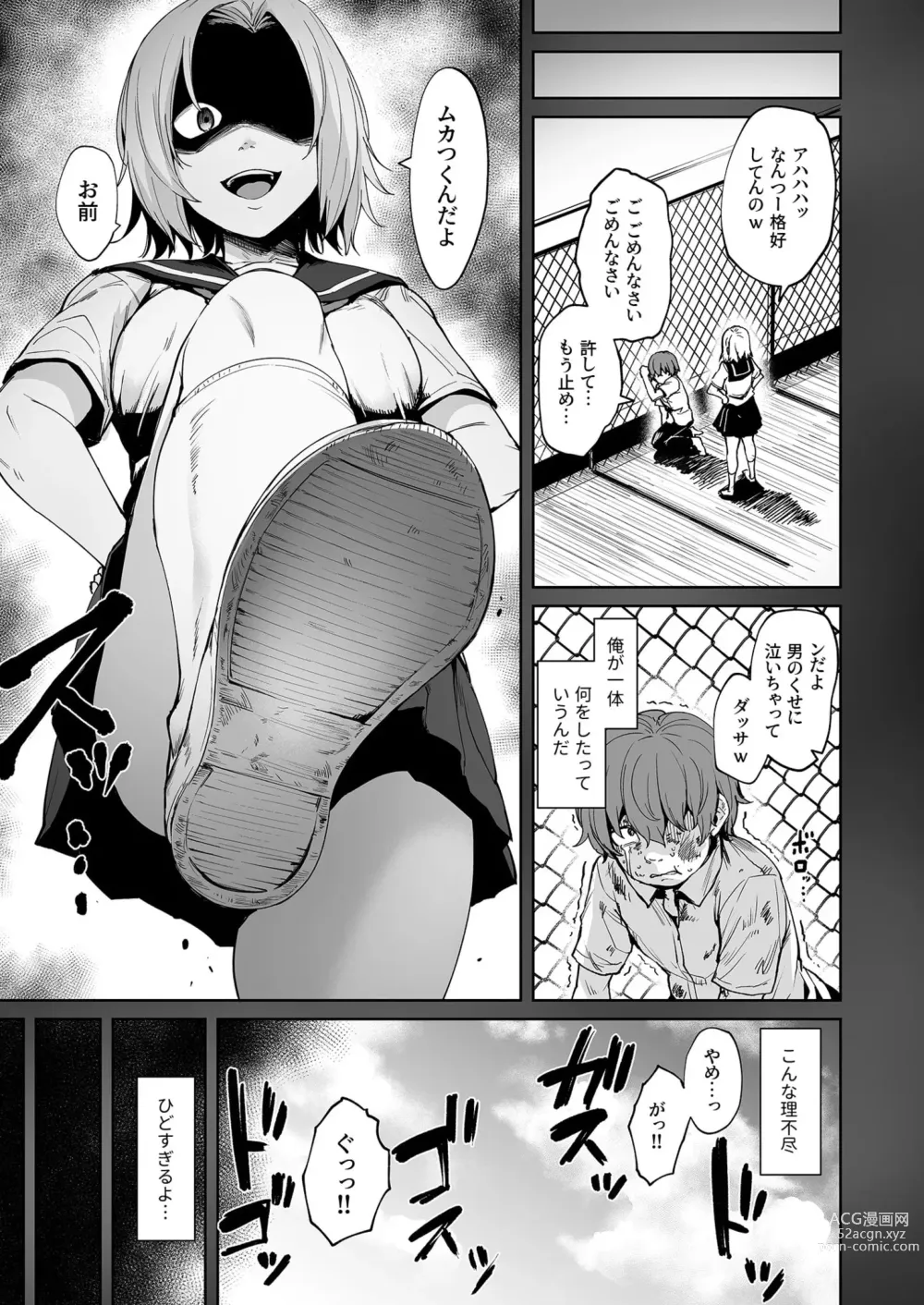 Page 3 of manga Akumu Revenge ~Ore o Ijimeteta Aitsu to...~ 1