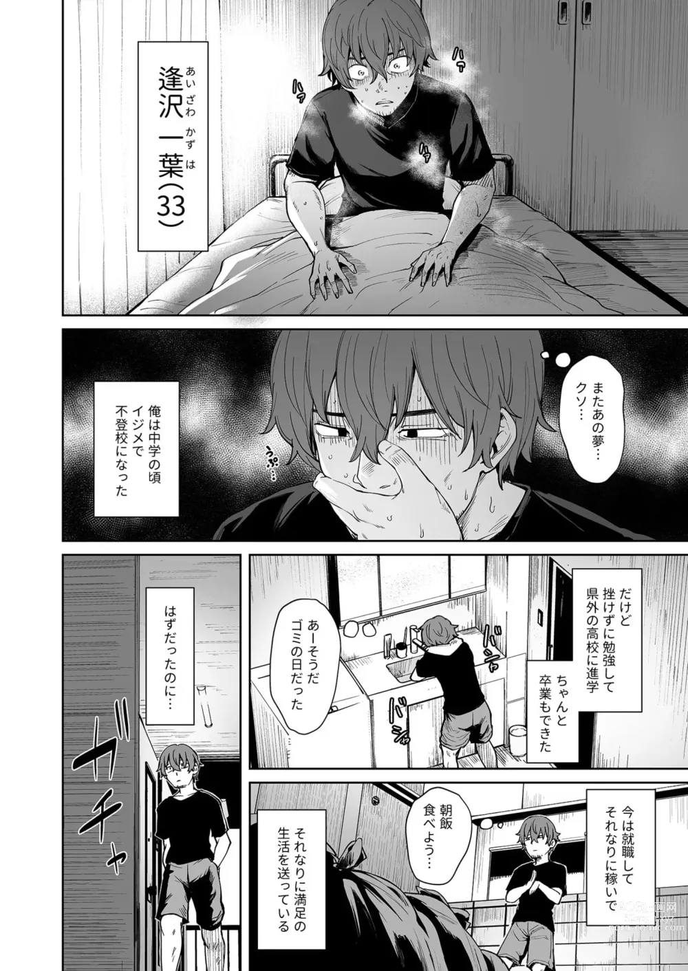 Page 4 of manga Akumu Revenge ~Ore o Ijimeteta Aitsu to...~ 1