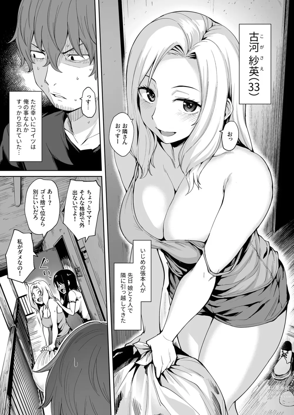 Page 5 of manga Akumu Revenge ~Ore o Ijimeteta Aitsu to...~ 1