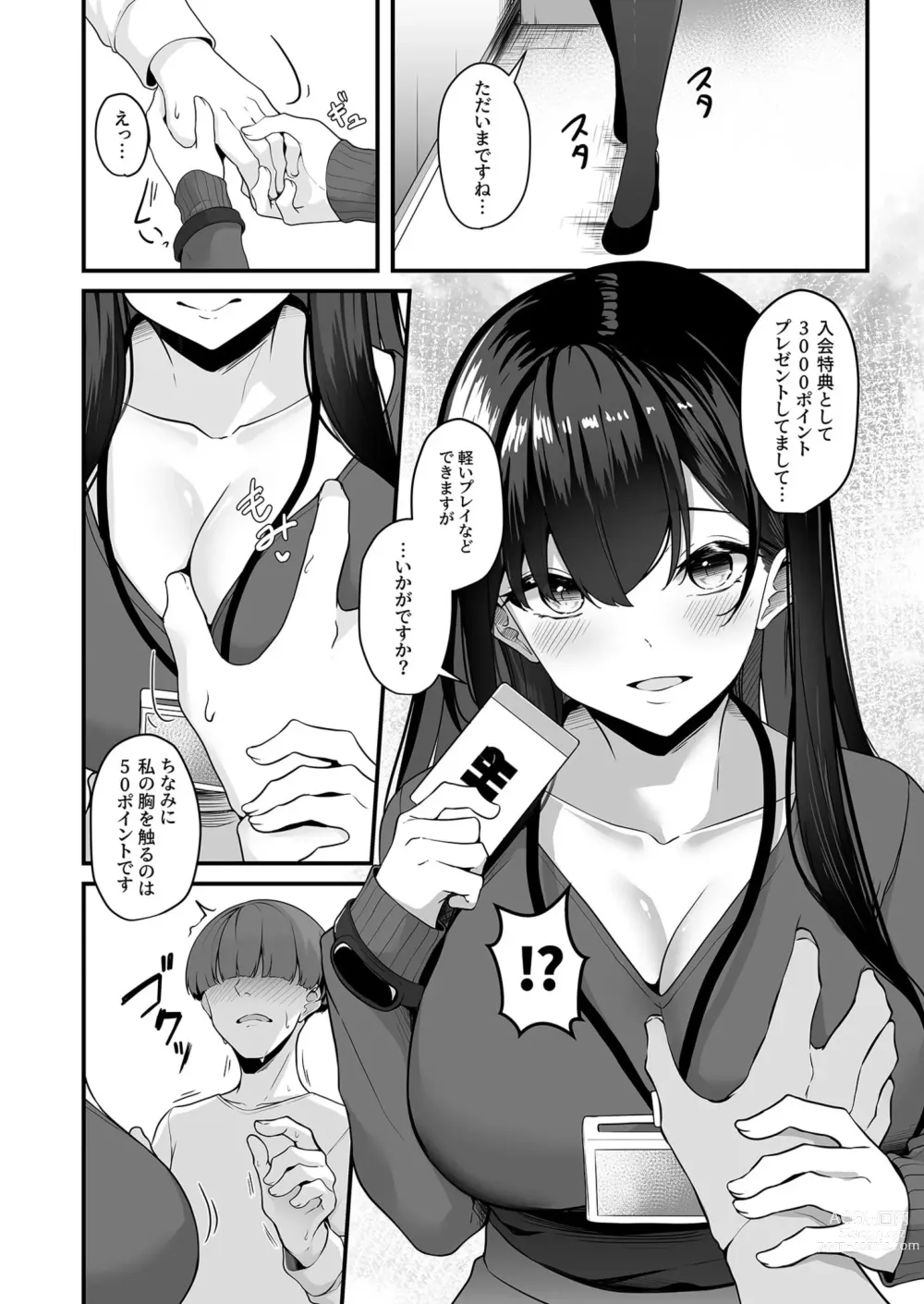 Page 10 of manga Onee-san to Shiyo? ~Echinpo Card de Yaritai Houdai~