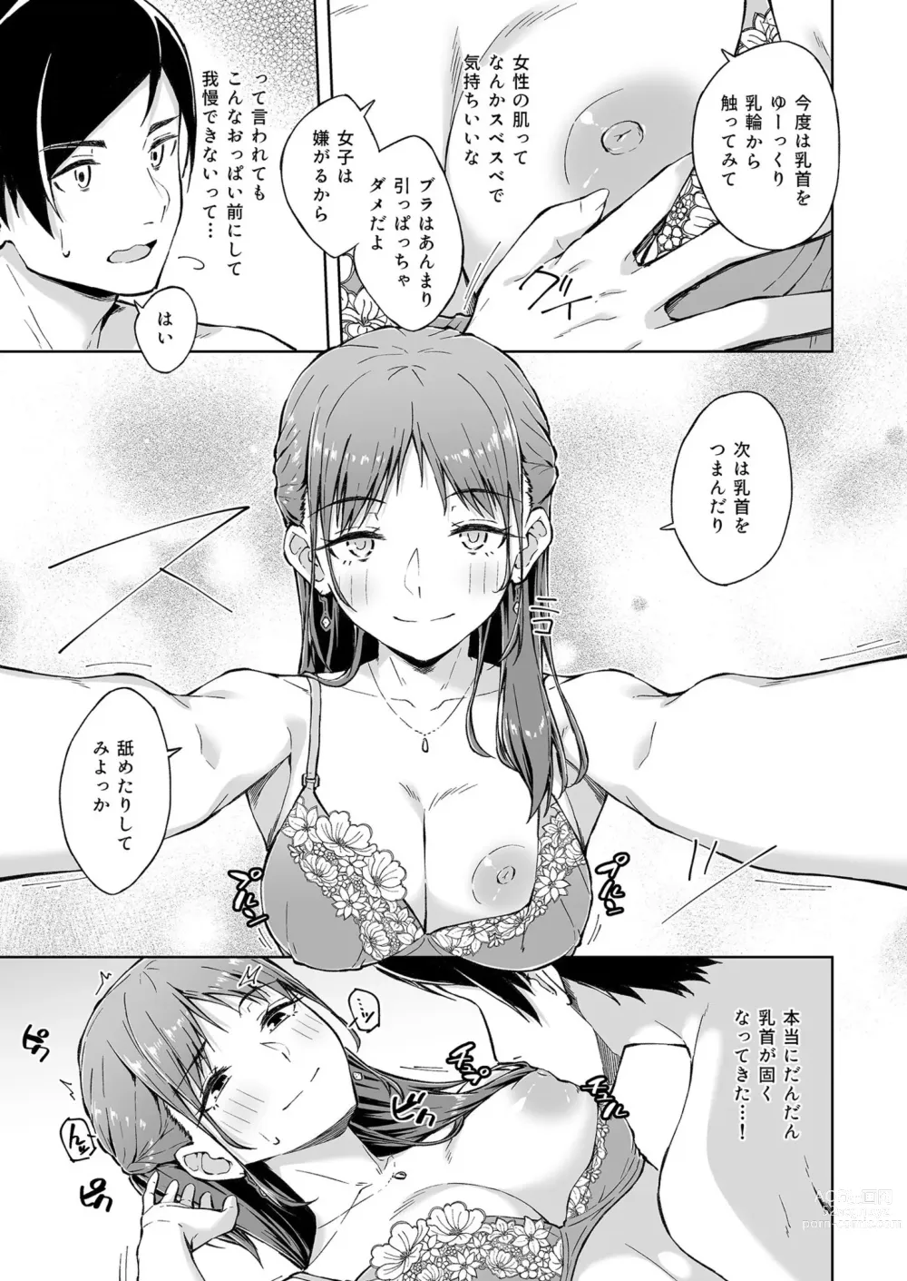 Page 13 of manga Hitohada Friend 1-3