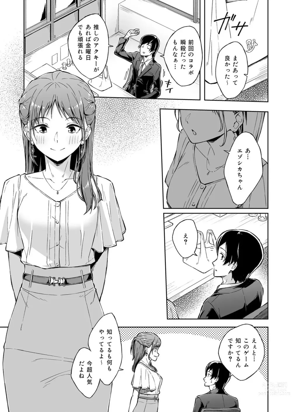 Page 3 of manga Hitohada Friend 1-3