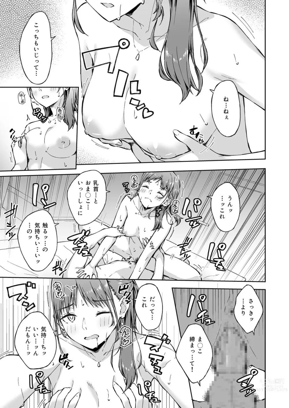 Page 23 of manga Hitohada Friend 1-3
