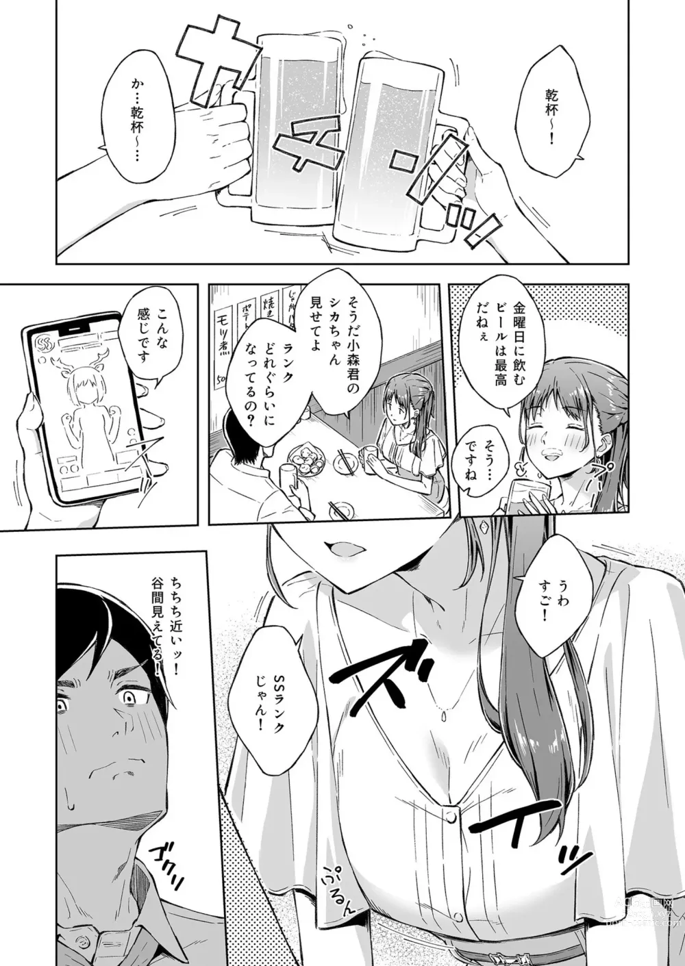 Page 5 of manga Hitohada Friend 1-3