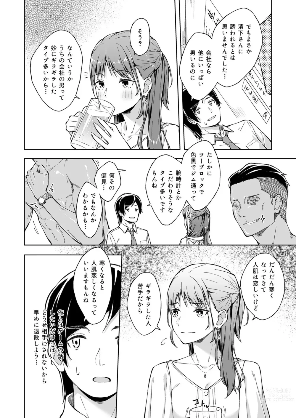 Page 6 of manga Hitohada Friend 1-3