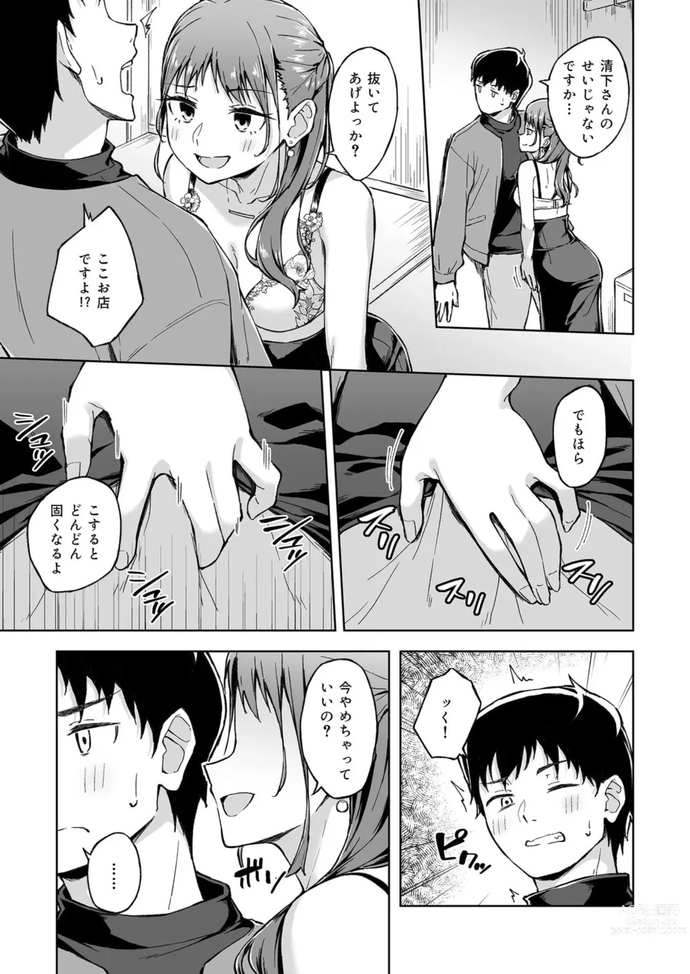Page 67 of manga Hitohada Friend 1-3