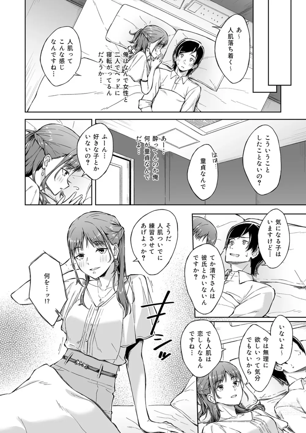 Page 8 of manga Hitohada Friend 1-3