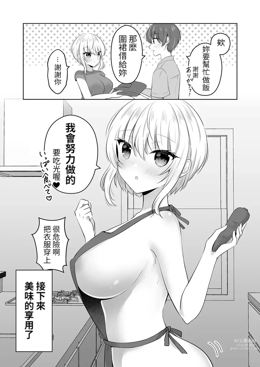 Page 3 of doujinshi 【ueshima haruki】Etchina kanchigai bakkari shichau onnanoko【醫學院好難讀CMUMT43個人翻譯】