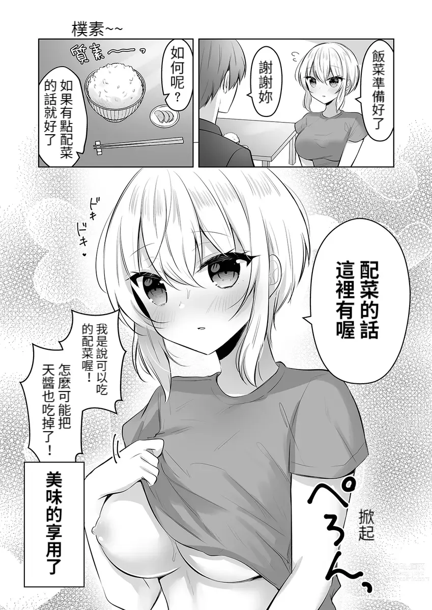 Page 4 of doujinshi 【ueshima haruki】Etchina kanchigai bakkari shichau onnanoko【醫學院好難讀CMUMT43個人翻譯】