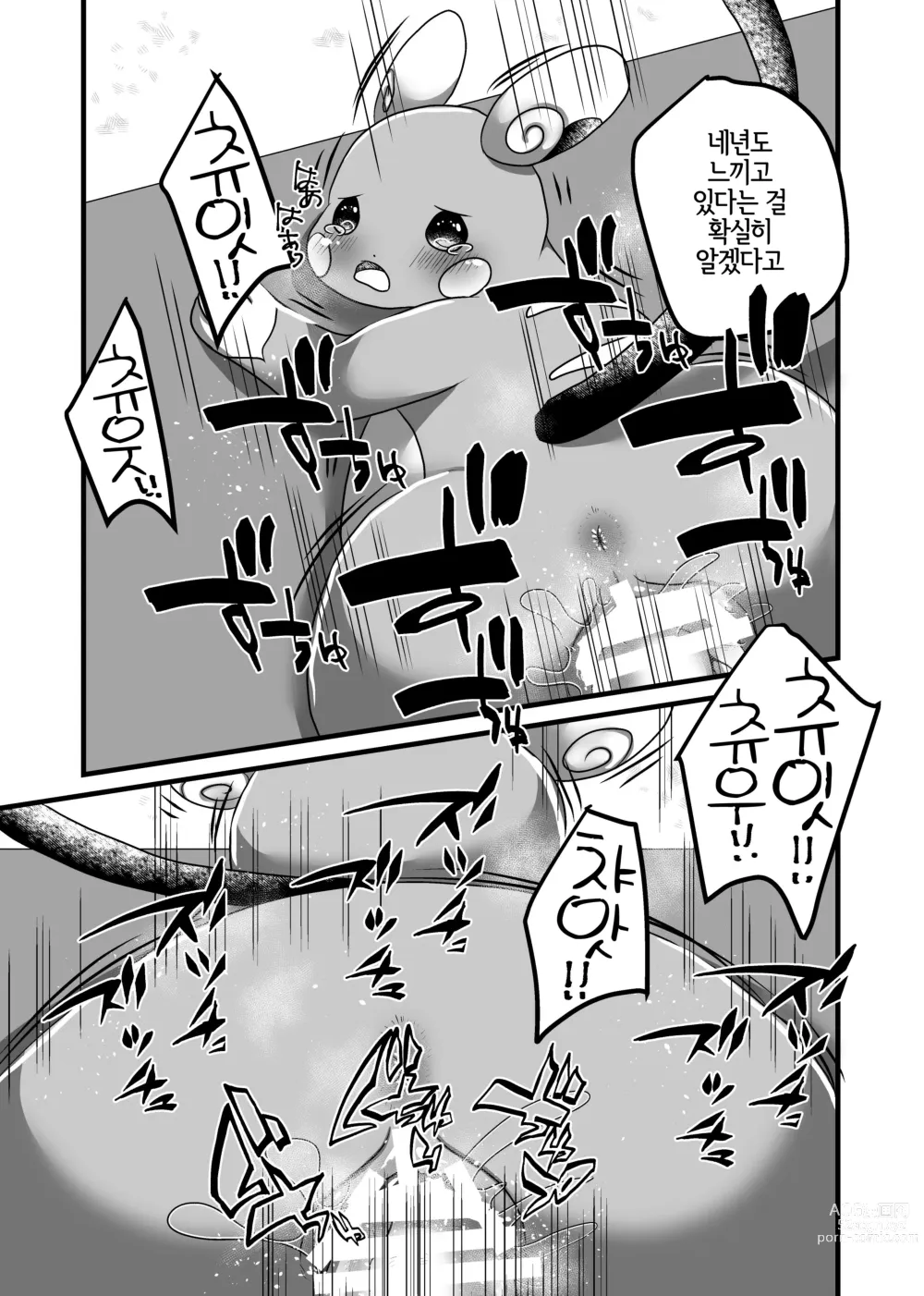 Page 9 of doujinshi 서프 레이프