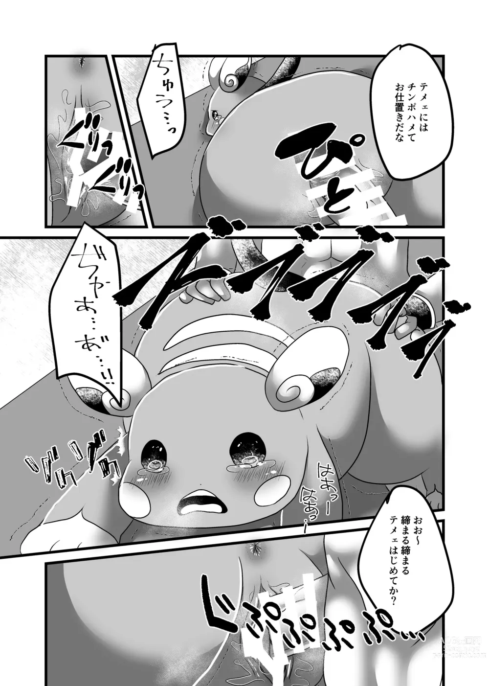 Page 6 of doujinshi Surf Rape