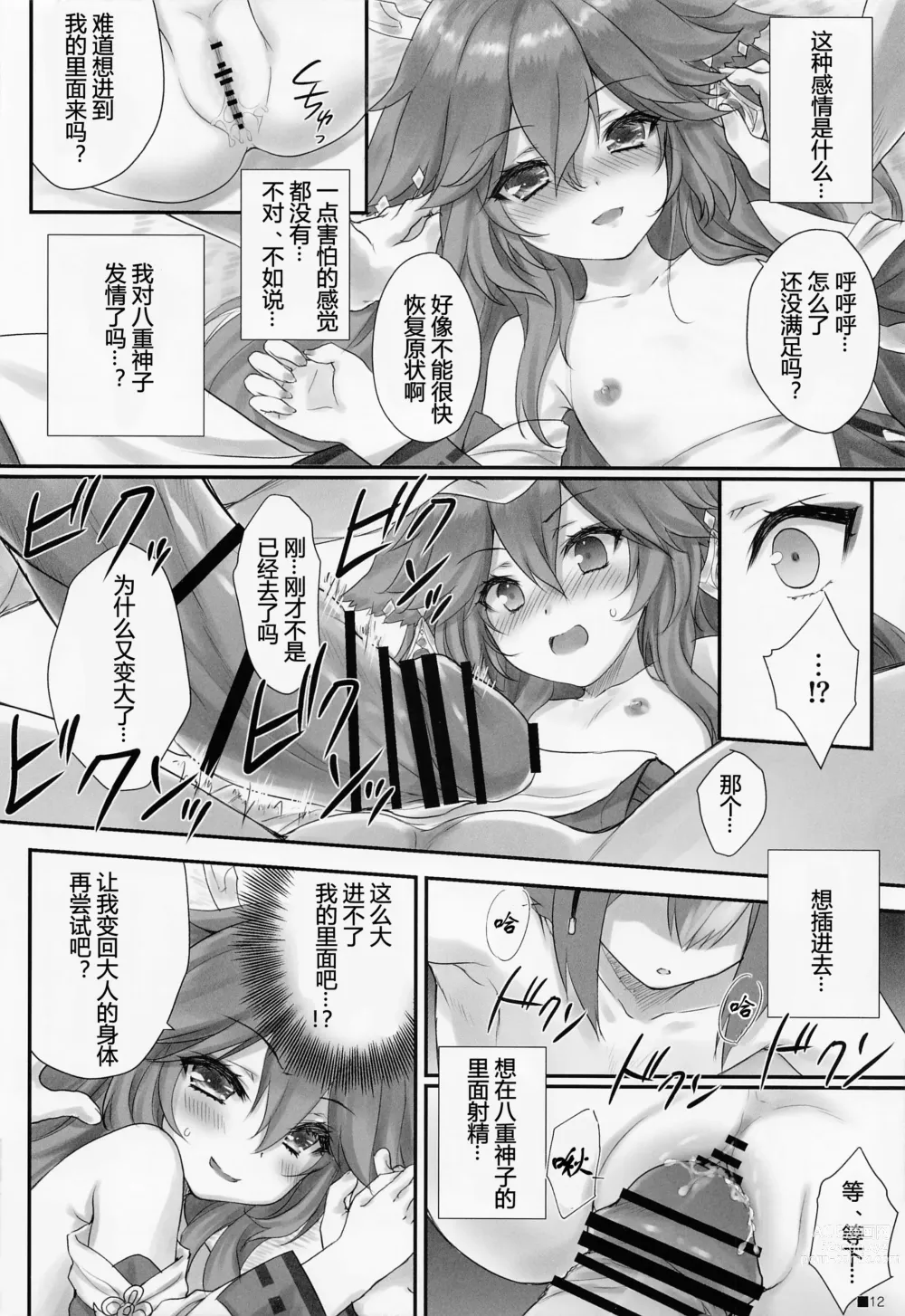 Page 11 of doujinshi 小狐狸的计谋