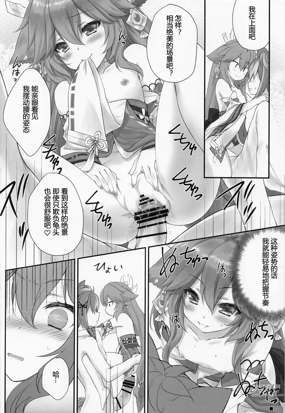 Page 13 of doujinshi 小狐狸的计谋
