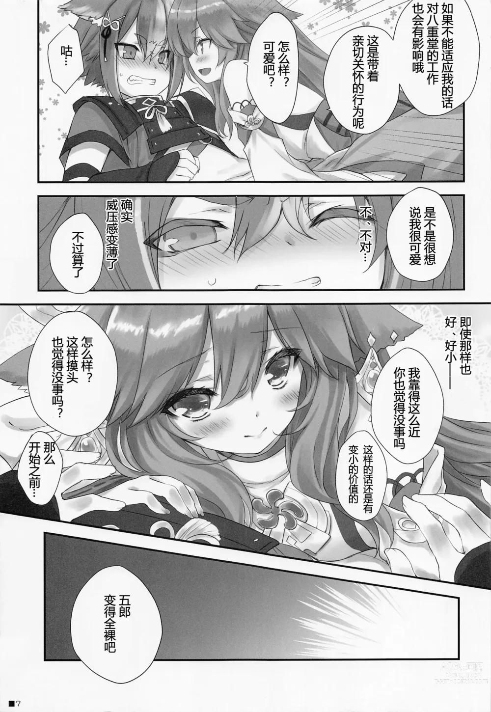 Page 6 of doujinshi 小狐狸的计谋