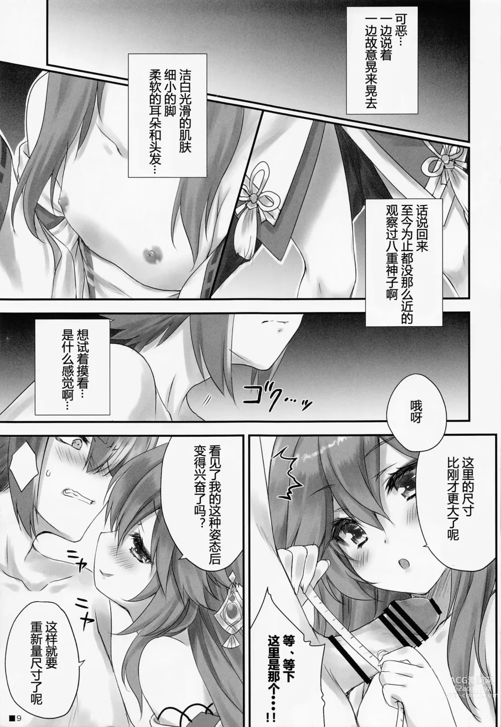 Page 8 of doujinshi 小狐狸的计谋