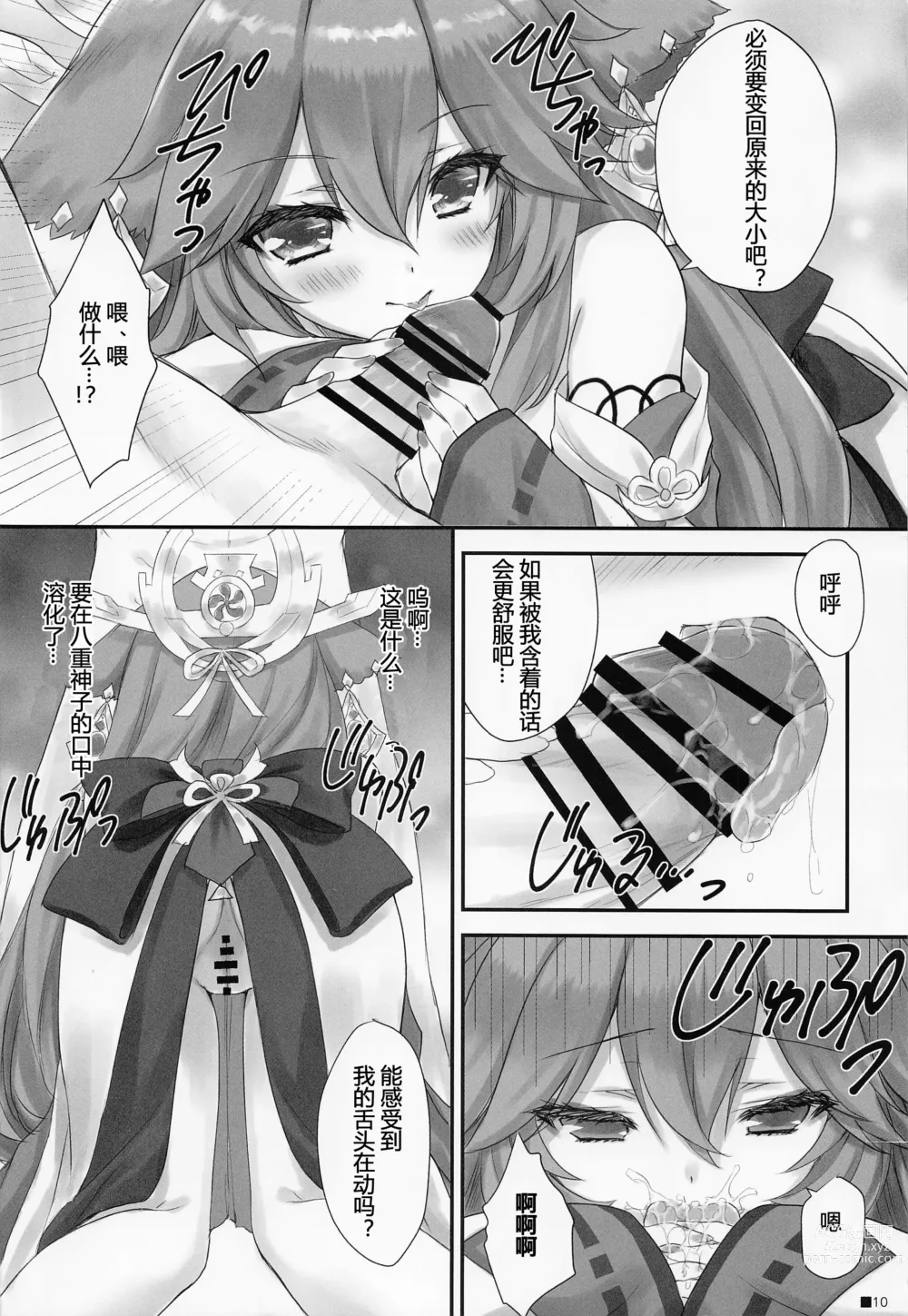 Page 9 of doujinshi 小狐狸的计谋